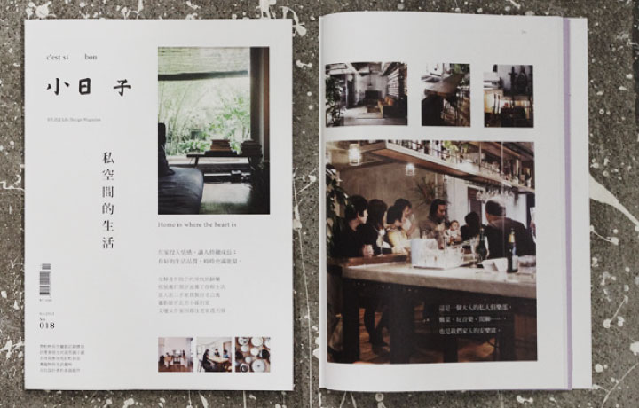 台湾のライフスタイル誌【小日子】で エイトデザインの事例が紹介されました。