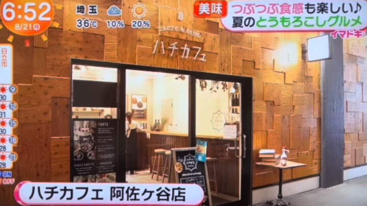 めざましテレビでハチカフェ阿佐ヶ谷店が紹介されました