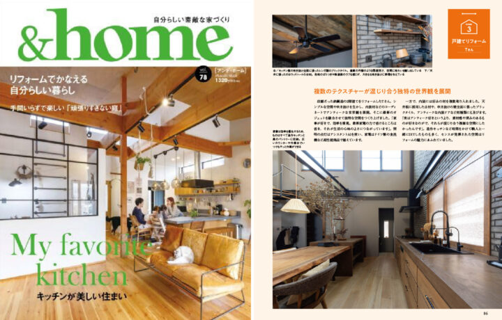 &home vol78 で瑞穂区T様邸が掲載されました